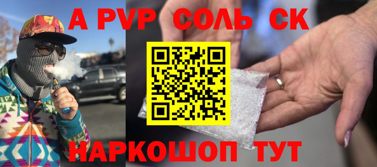А ПВП Crystall Таганрог
