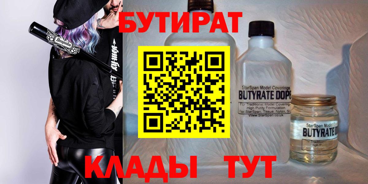 БУТИРАТ 99% Таганрог