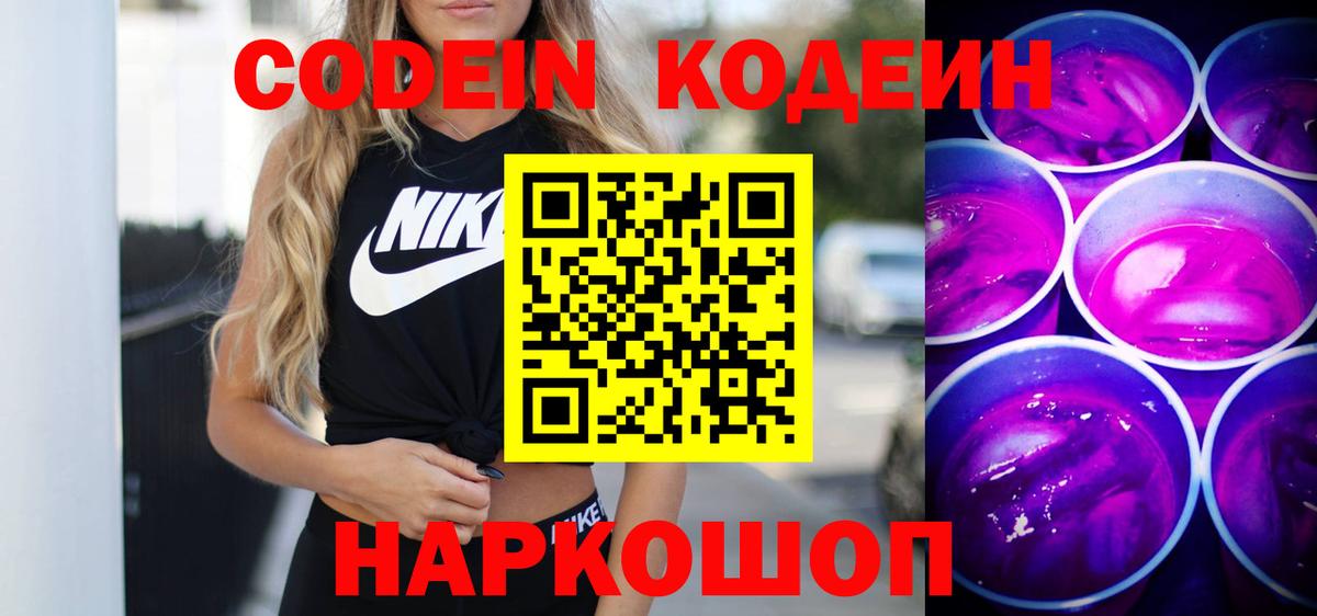 Кодеиновый сироп Lean напиток Lean (лин)  Вход с VPN  Таганрог 