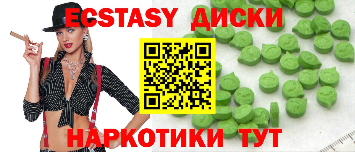 ЭКСТАЗИ диски Таганрог