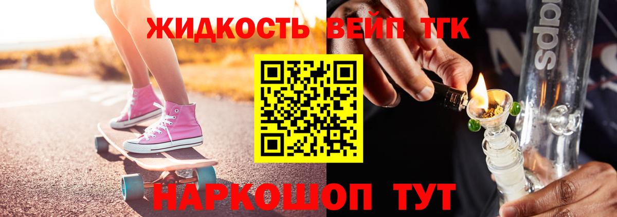Дистиллят ТГК вейп Таганрог